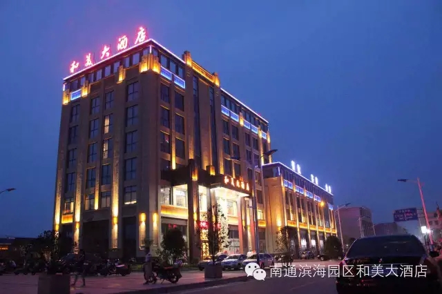 和美大酒店(diàn)欢迎您的光临！